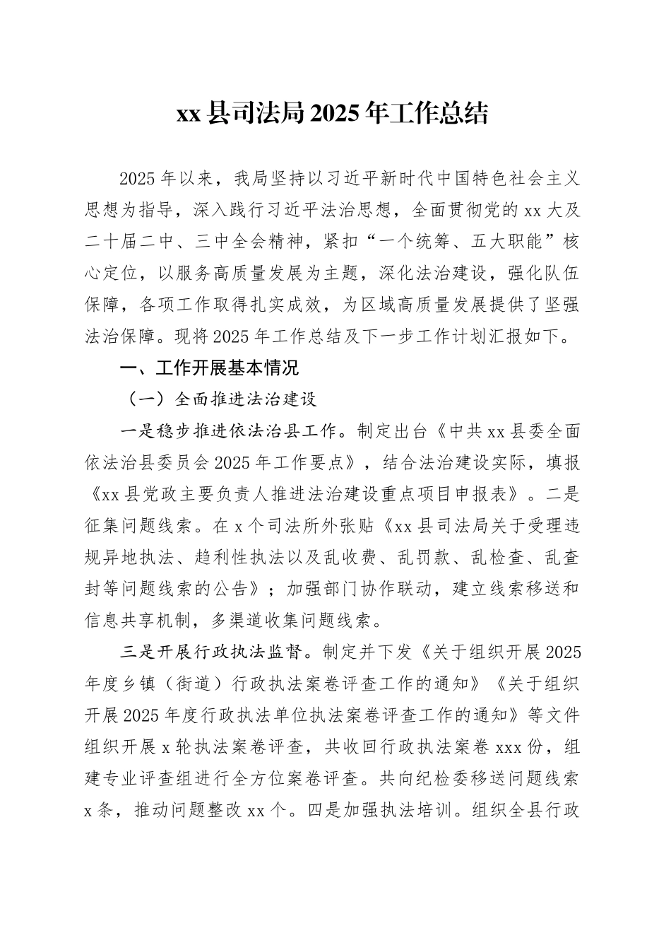 县司法局2025年工作总结20251210_第1页