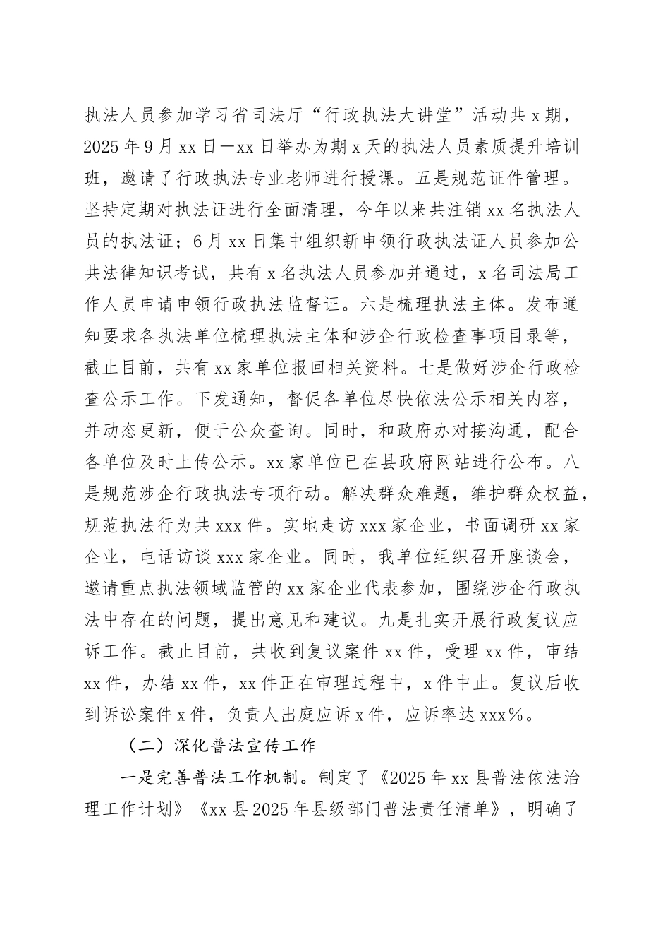 县司法局2025年工作总结20251210_第2页