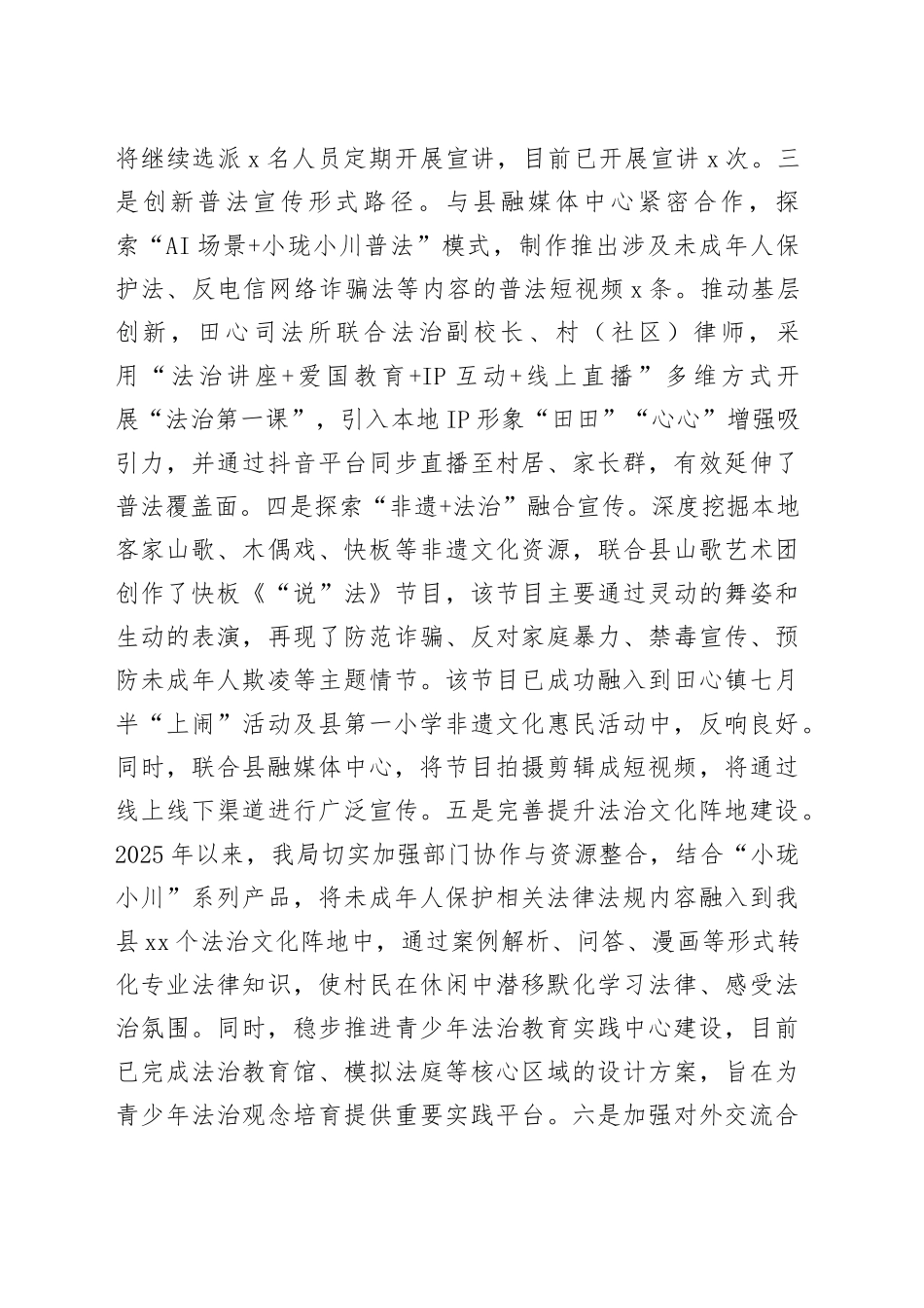 县司法局关工委2025年工作总结及2026年工作要点_第2页