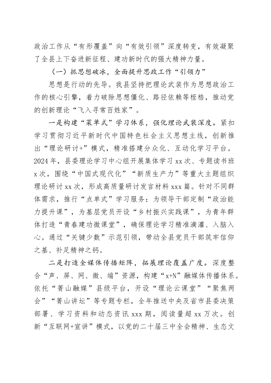 县思想政治工作情况报告合集（6篇）_第2页