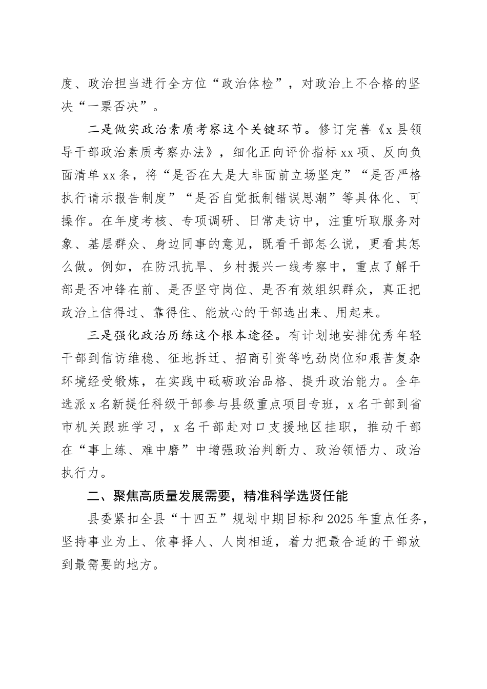 县委2025年度干部选拔任用工作情况报告_第2页