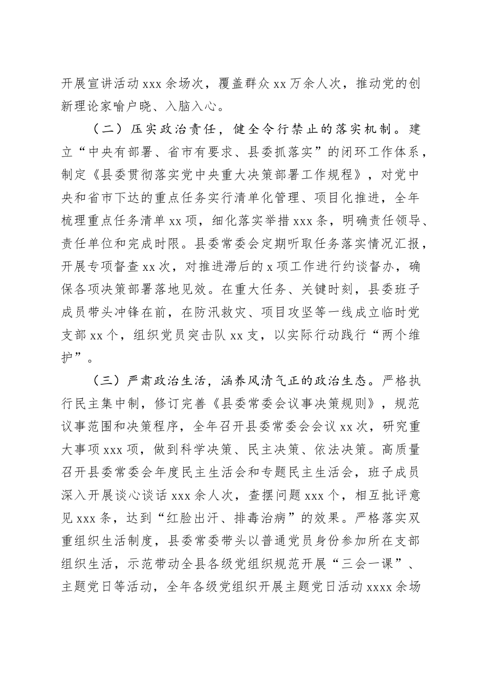 县委2025年全面工作情况报告_第2页