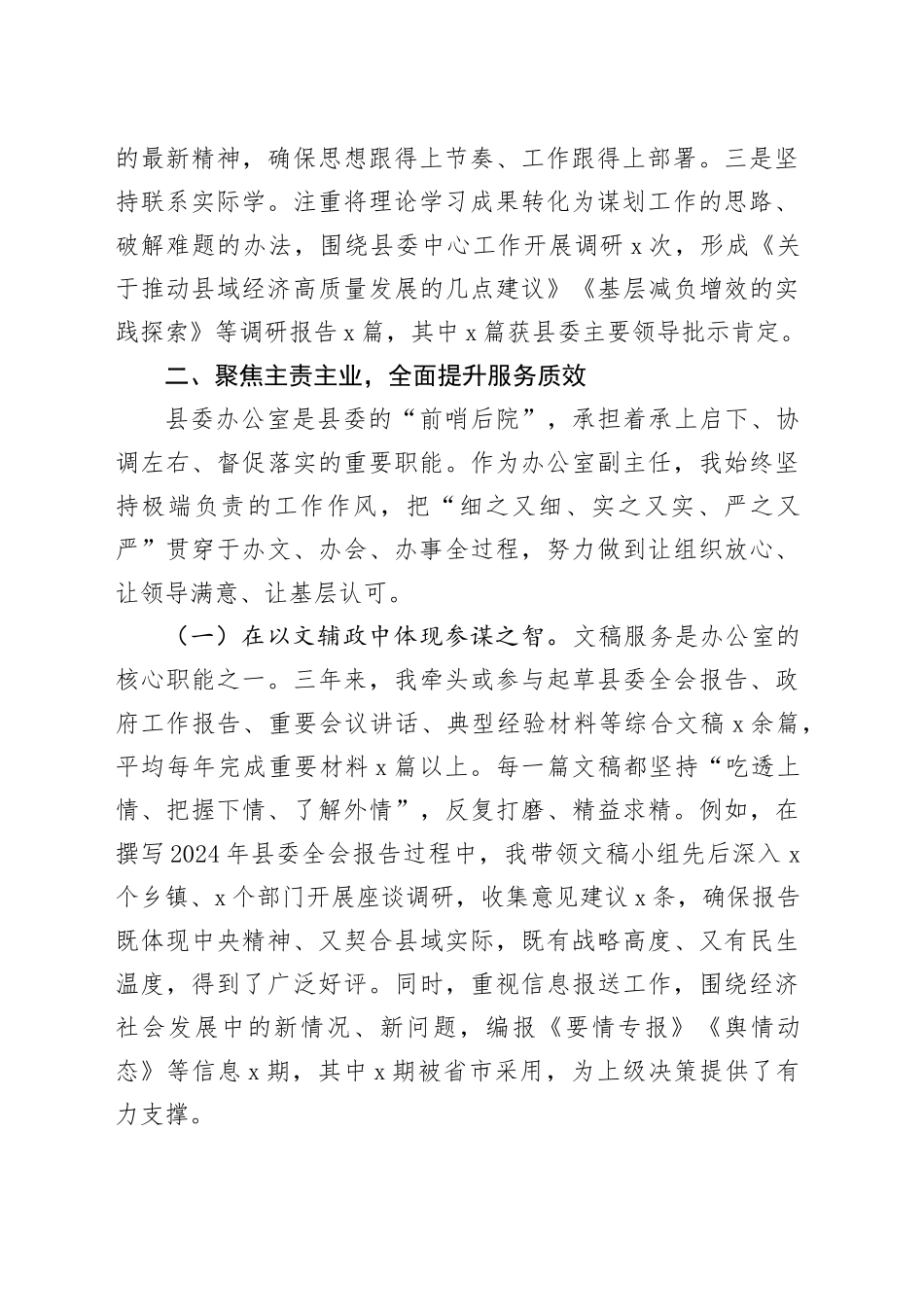 县委办副主任三年思想工作小结_第2页