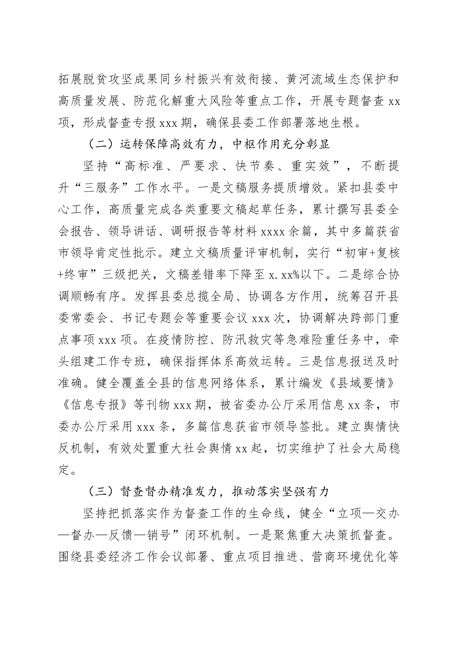 县委办公室“十四五”工作总结及“十五五”工作谋划_第2页