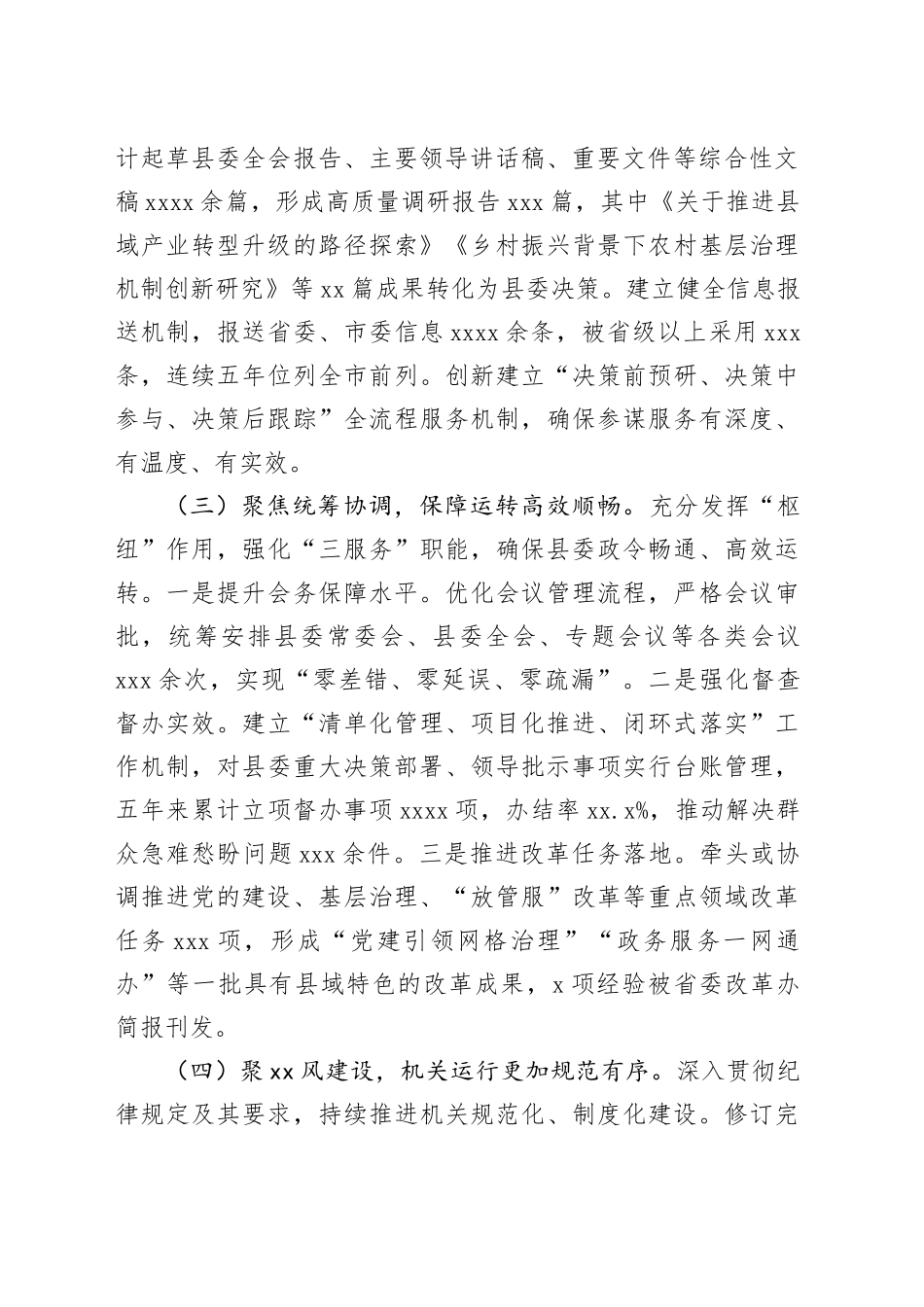 县委办公室“十四五”工作总结及“十五五”工作谋划_1_第2页