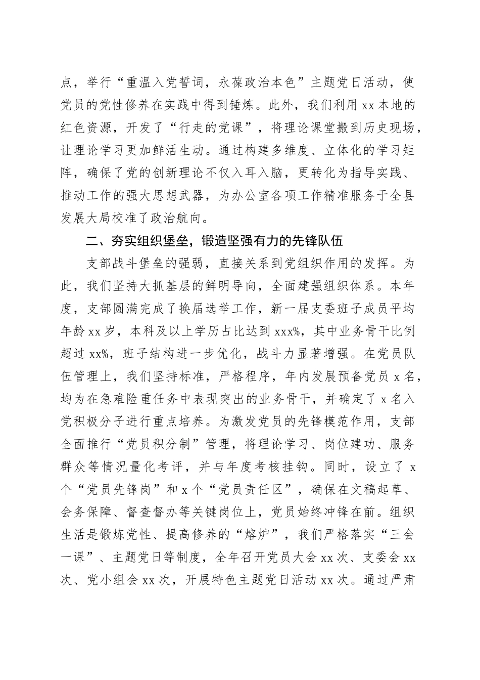 县委办公室第一支部2025年度党支部书记抓基层党建工作述职报告_第2页