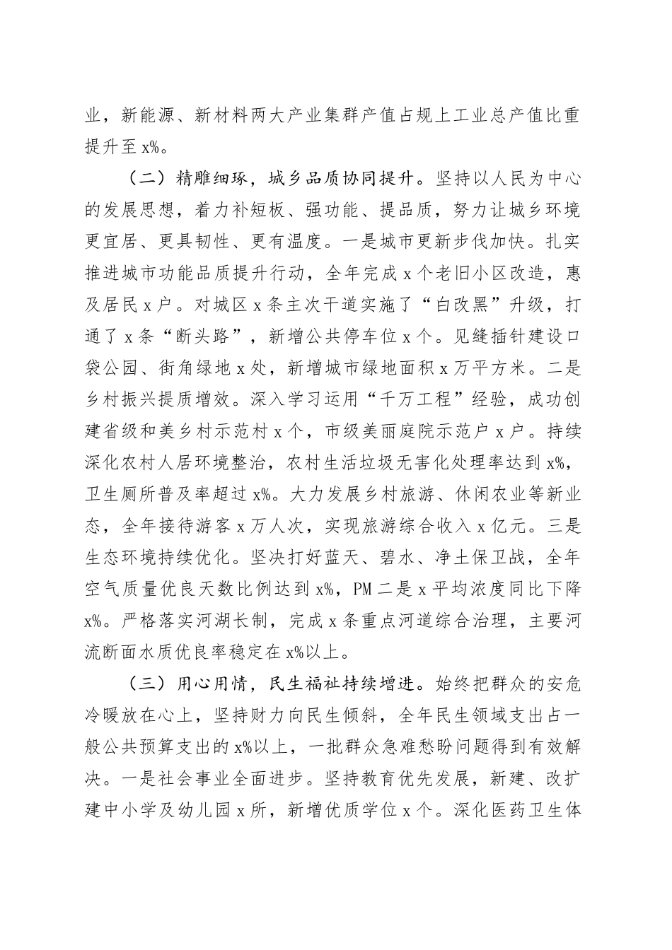 县委常委、副县长2025年度述职述责述廉述学述法报告_第2页