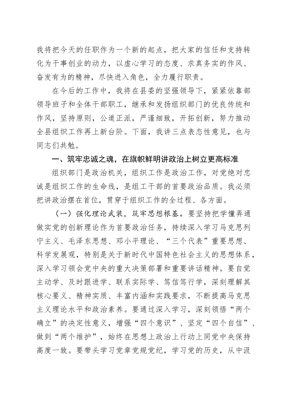 县委常委、组织部部长在县委组织部干部会议上的表态发言_第2页
