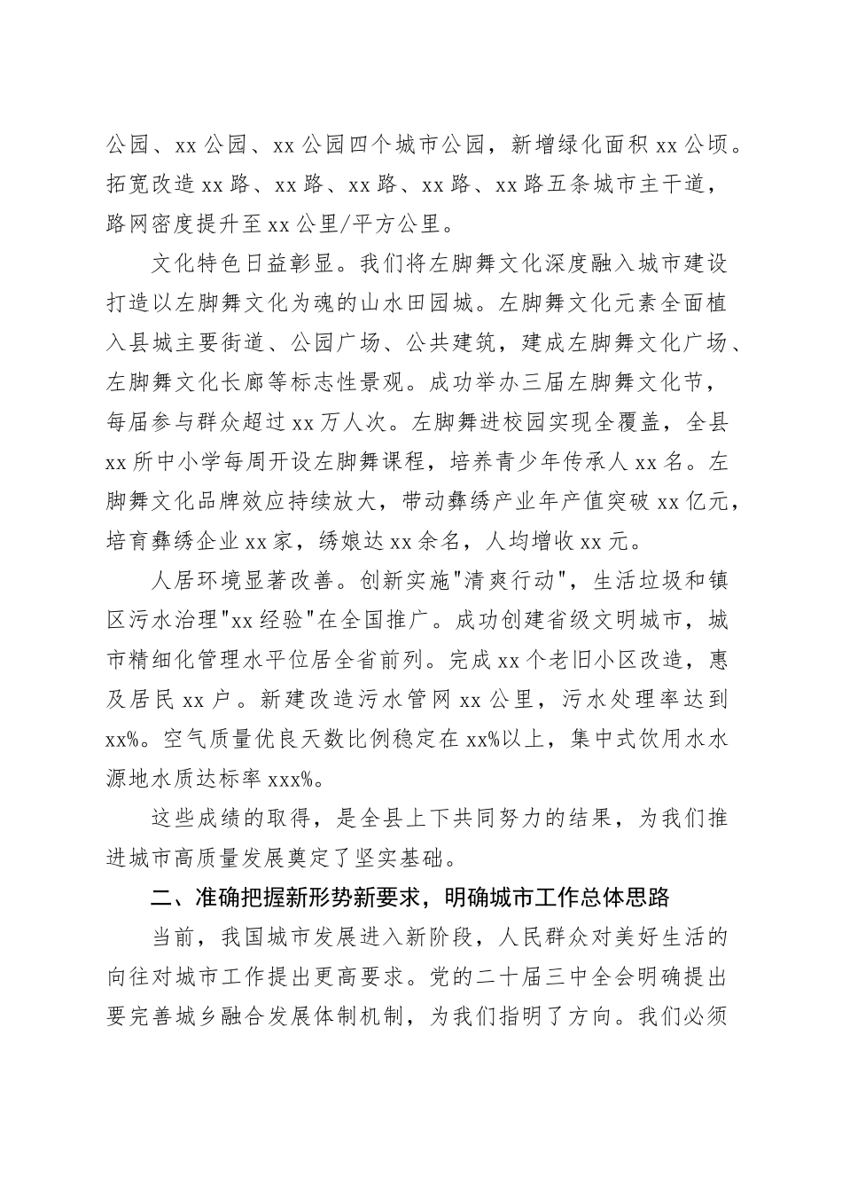 县委城市工作会议上的讲话_第2页