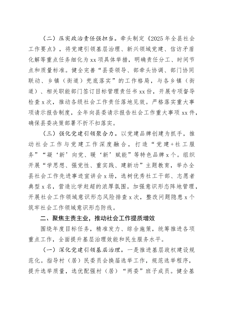 县委社会工作部2025年度工作总结_第2页