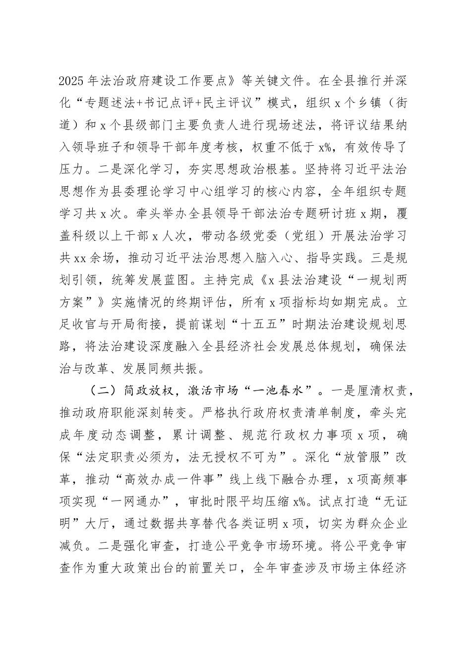 县委书记2025年度履行法治建设“第一责任人”职责情况报告_第2页