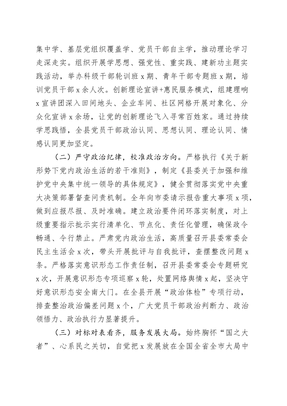 县委书记2025年度抓基层党建工作述职报告_第2页