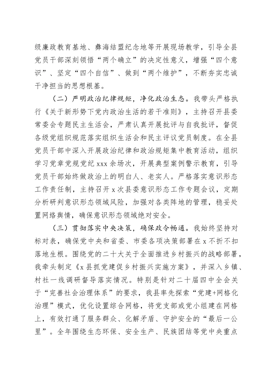 县委书记2025年抓基层党建工作述职报告_第2页