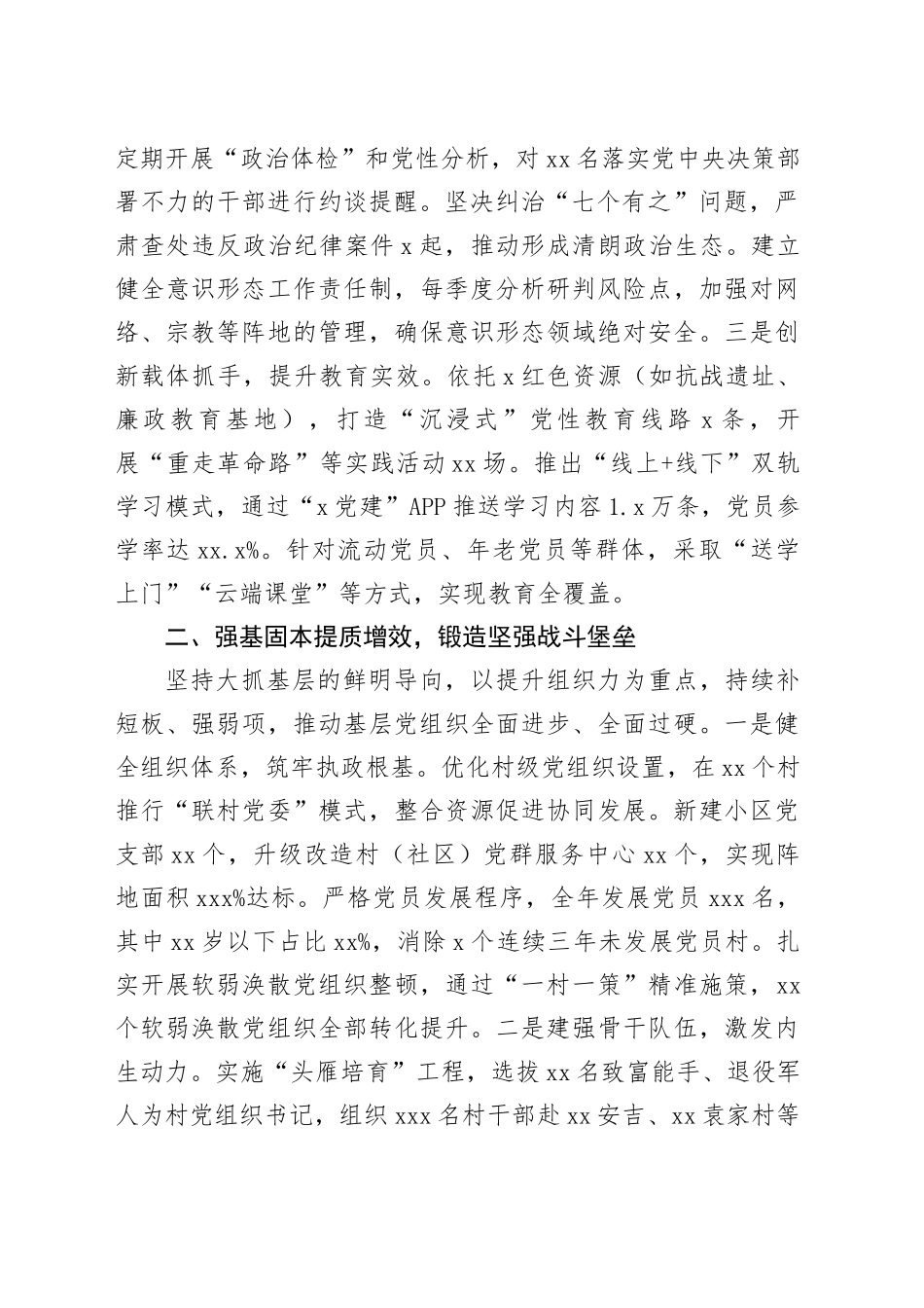 县委书记2025年抓基层党建工作述职报告_1_第2页