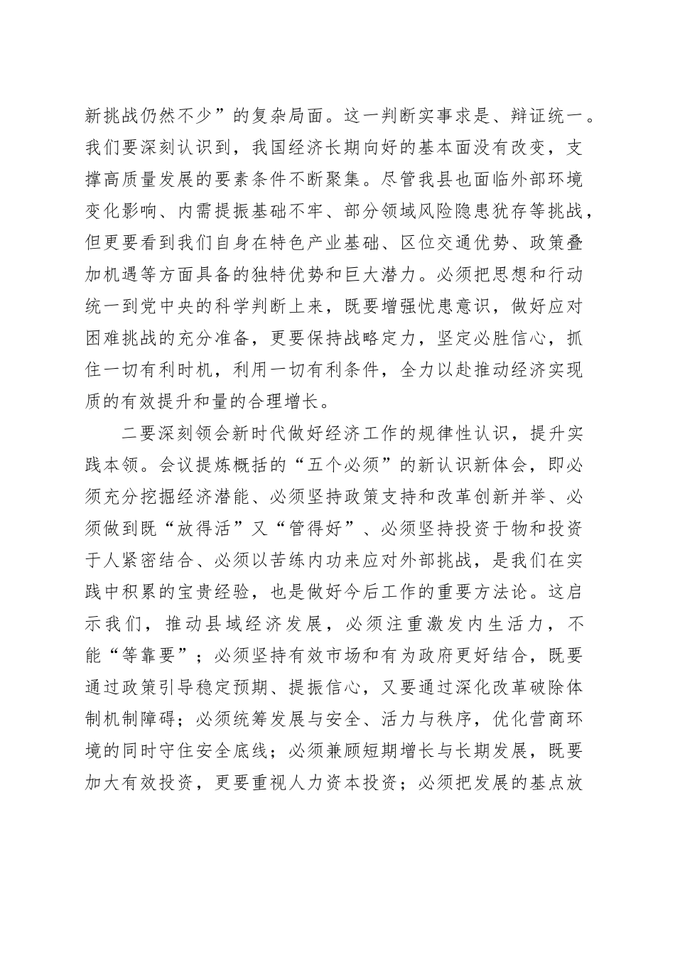 县委书记学习中央经济工作会议精神研讨发言心得体会20251217_第2页