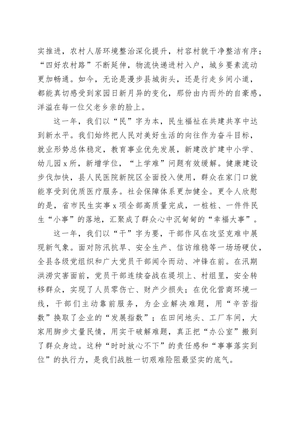 县委书记在2026年元旦前夕的新年贺词_第2页