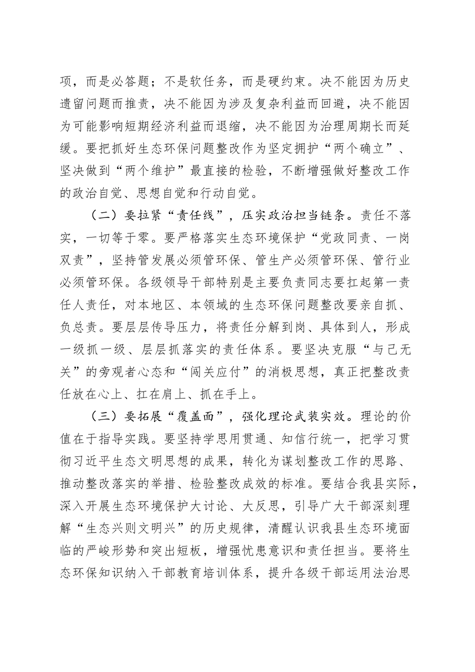 县委书记在全县生态环保问题整改工作推进会上的讲话_第2页
