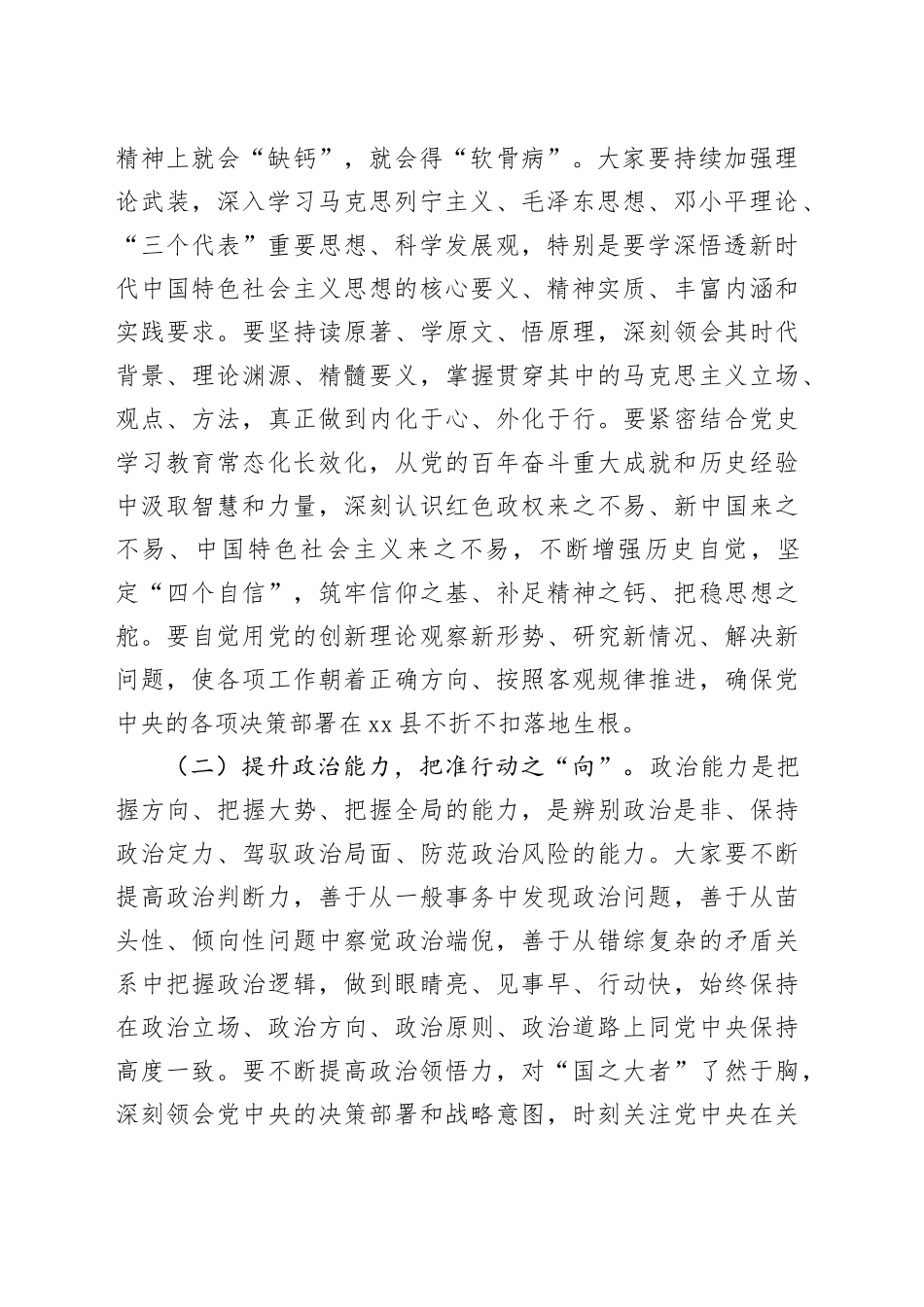 县委书记在全县新任职干部任前集体谈话暨廉政谈话会议上的讲话_第2页