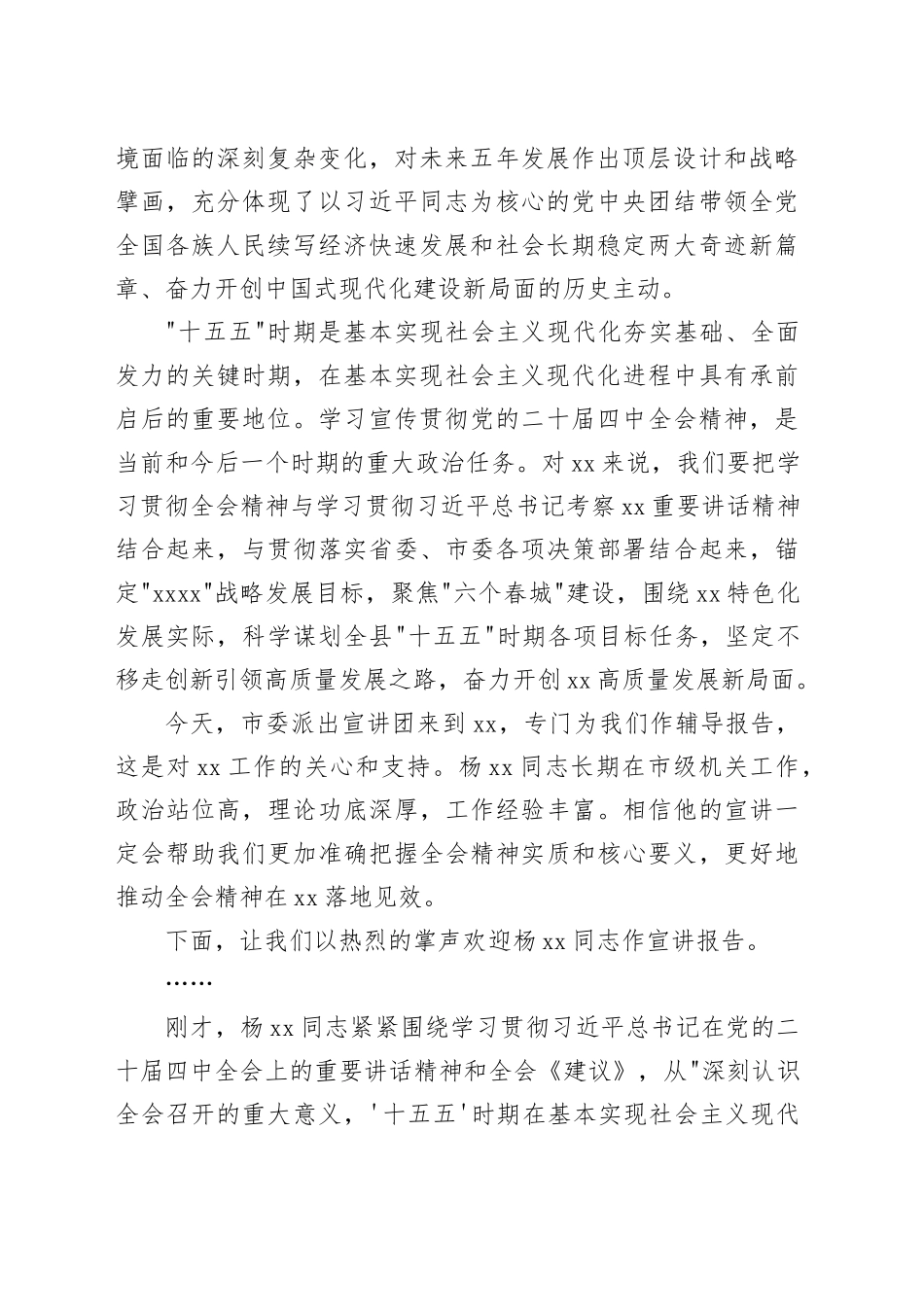 县委书记在市委宣讲团宣讲报告会上的主持词_第2页