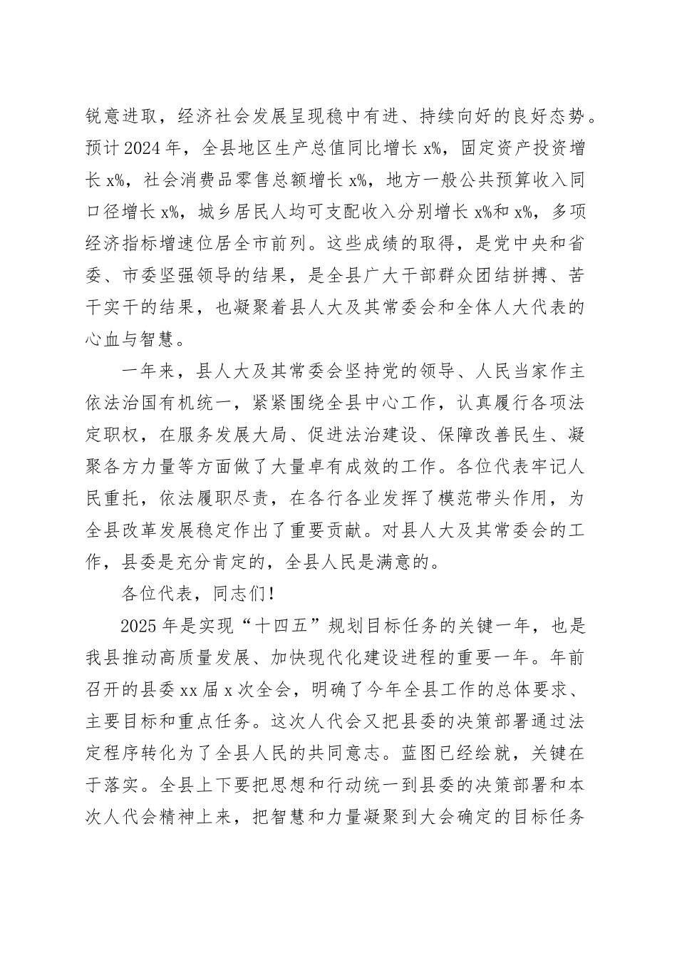 县委书记在县第XX届人民代表大会第X次会议闭幕时的讲话_第2页