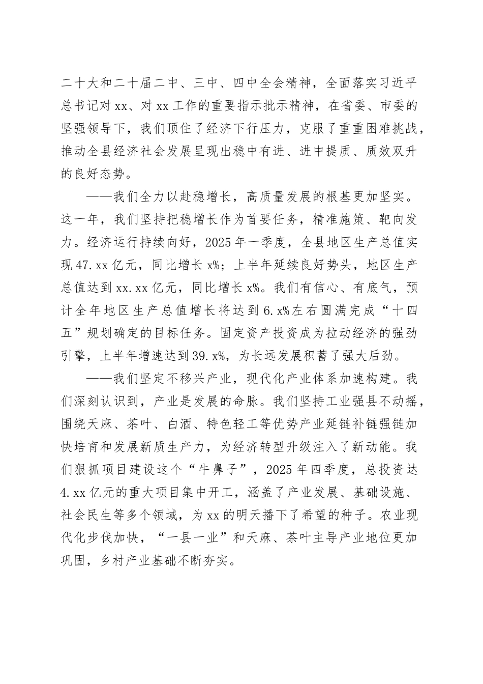 县委书记在县第X届人民代表大会第X次会议闭幕大会上的讲话_第2页