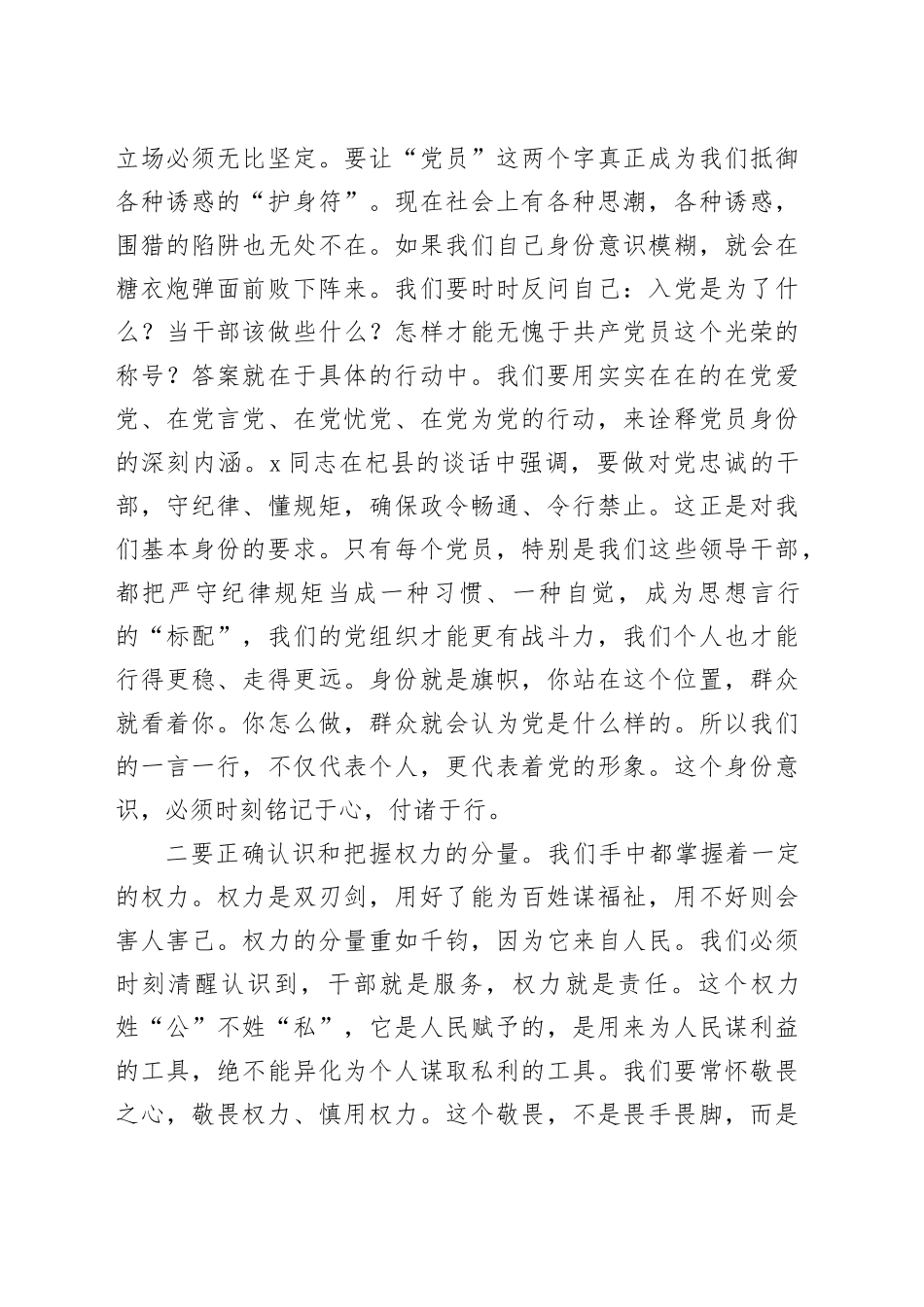 县委书记在县级干部集体廉政谈话会上的讲话_第2页