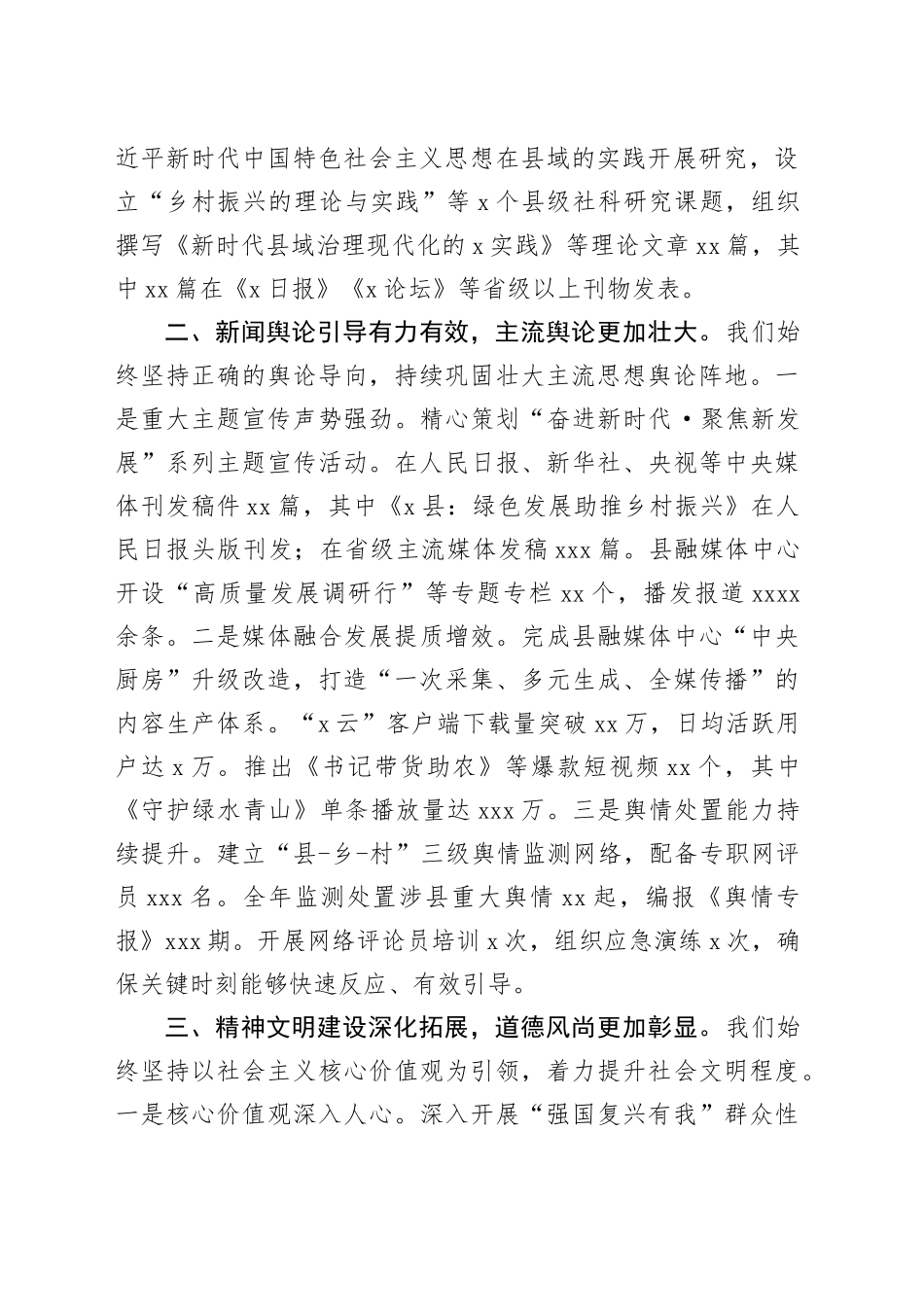 县委宣传部2025年度工作总结_第2页