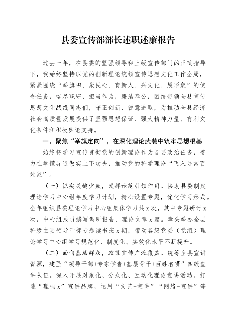 县委宣传部部长述职述廉报告_第1页