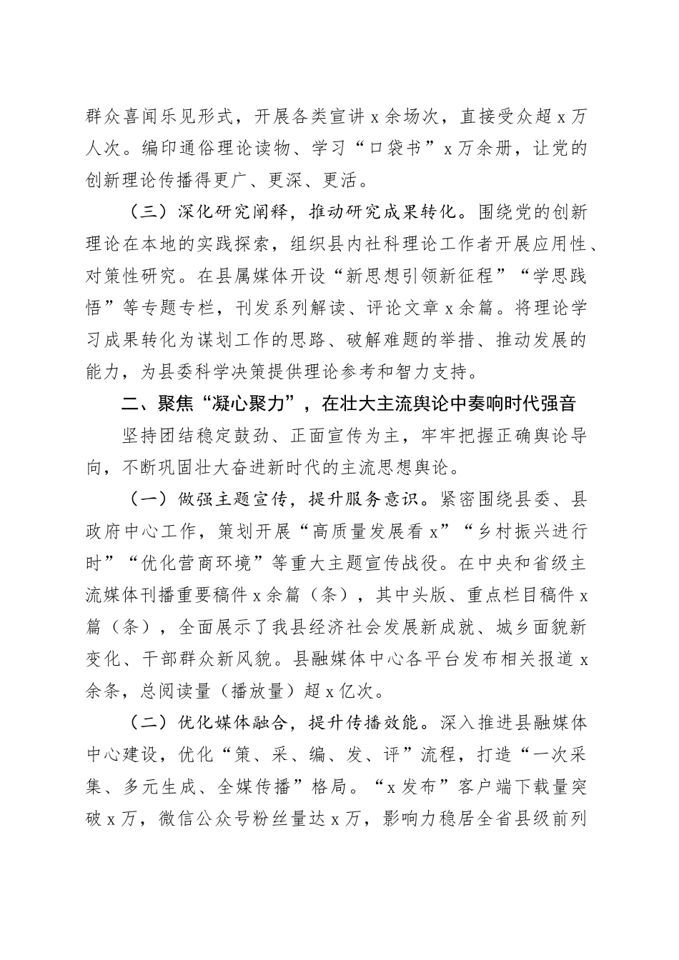 县委宣传部部长述职述廉报告_第2页