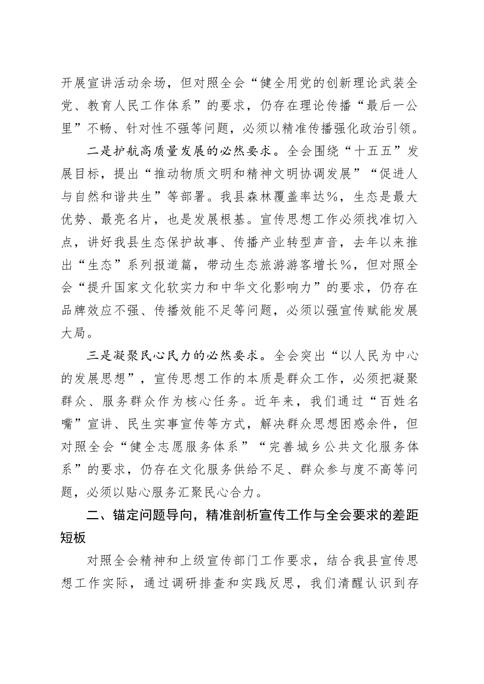 县委宣传部部长在县委理论学习中心组学习党的二十届四中全会精神时的心得体会研讨发言讲话交流材料20251205_第2页