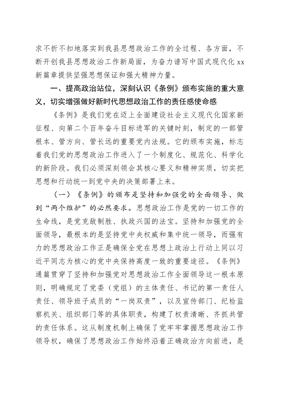 县委宣传部长在县委中心组学习时的发言_第2页