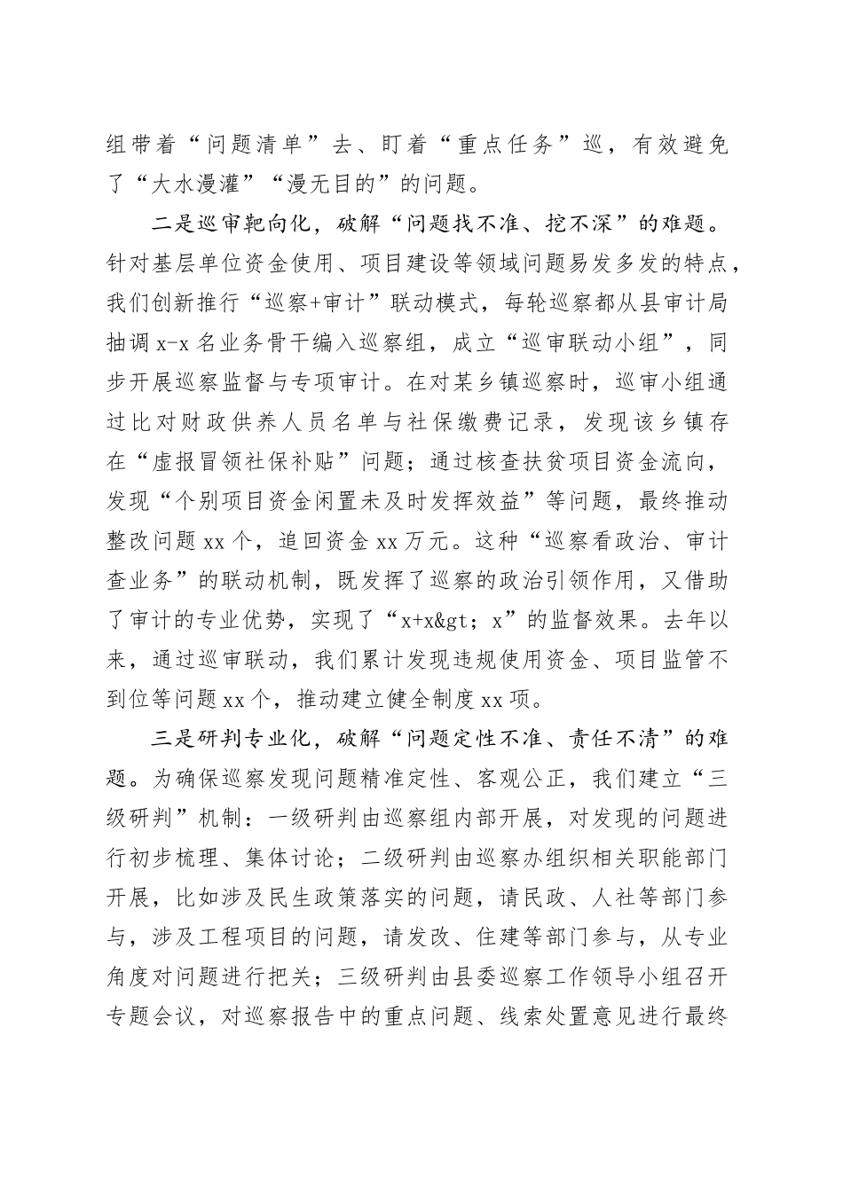 县委巡察办主任在全市县区党委巡察办主任座谈会上的交流发言_第2页
