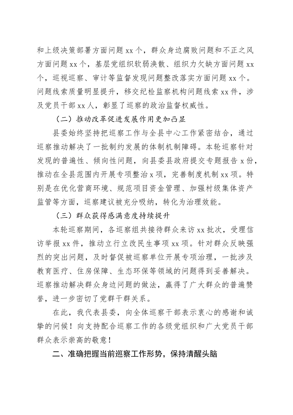 县委在十二届县委第十二轮巡察书记专题会暨巡察工作领导小组会议上的讲话_第2页