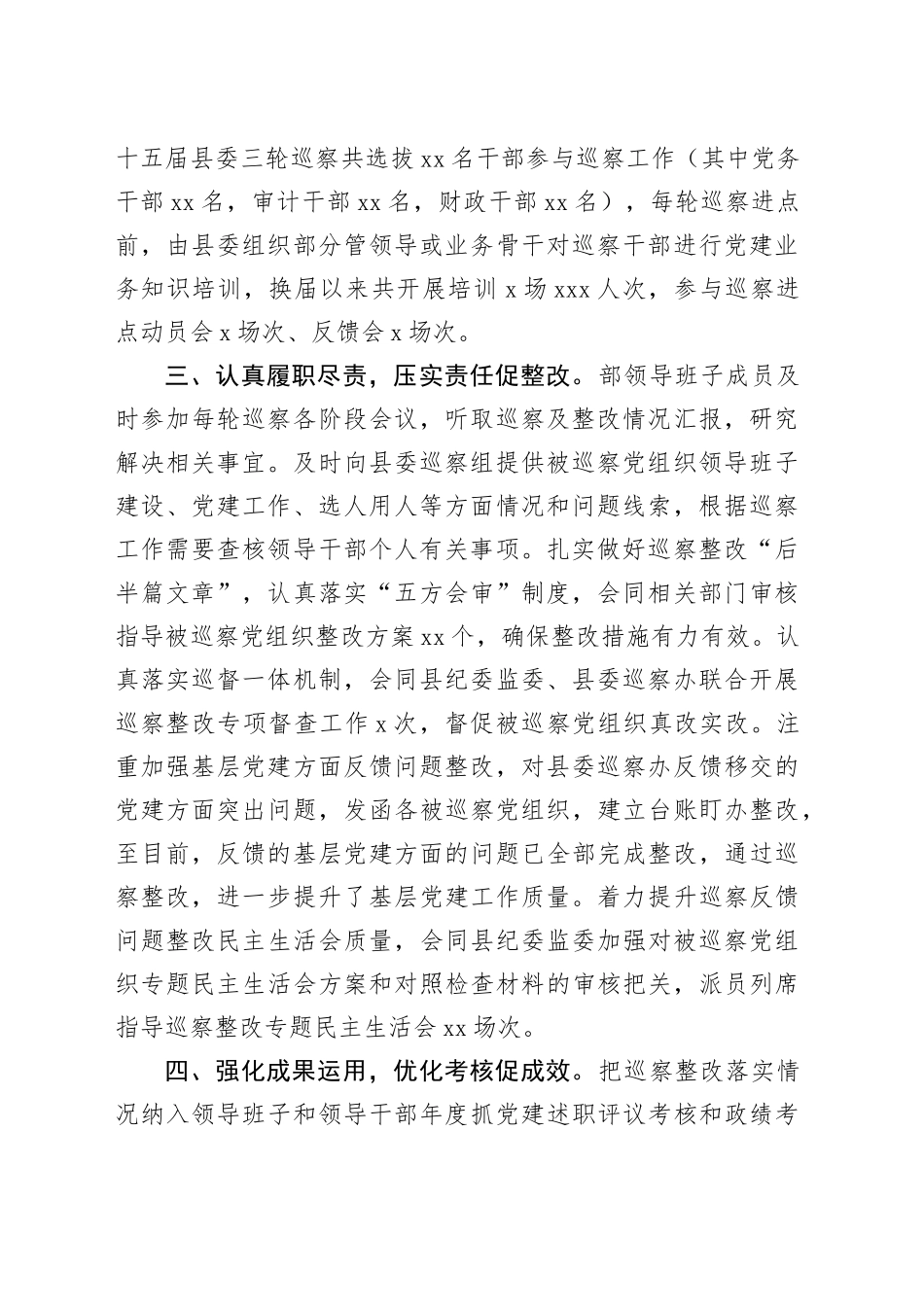 县委组织部：认真履行监督职责，逐步提升巡察质效_第2页