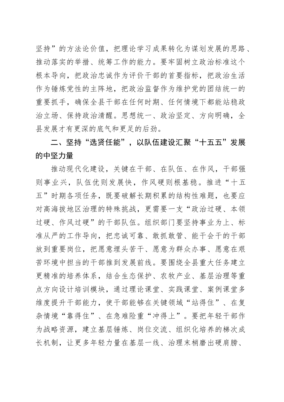 县委组织部党员干部学习贯彻党的二十届四中全会精神感悟心得体会研讨发言讲话交流材料20251203_第2页