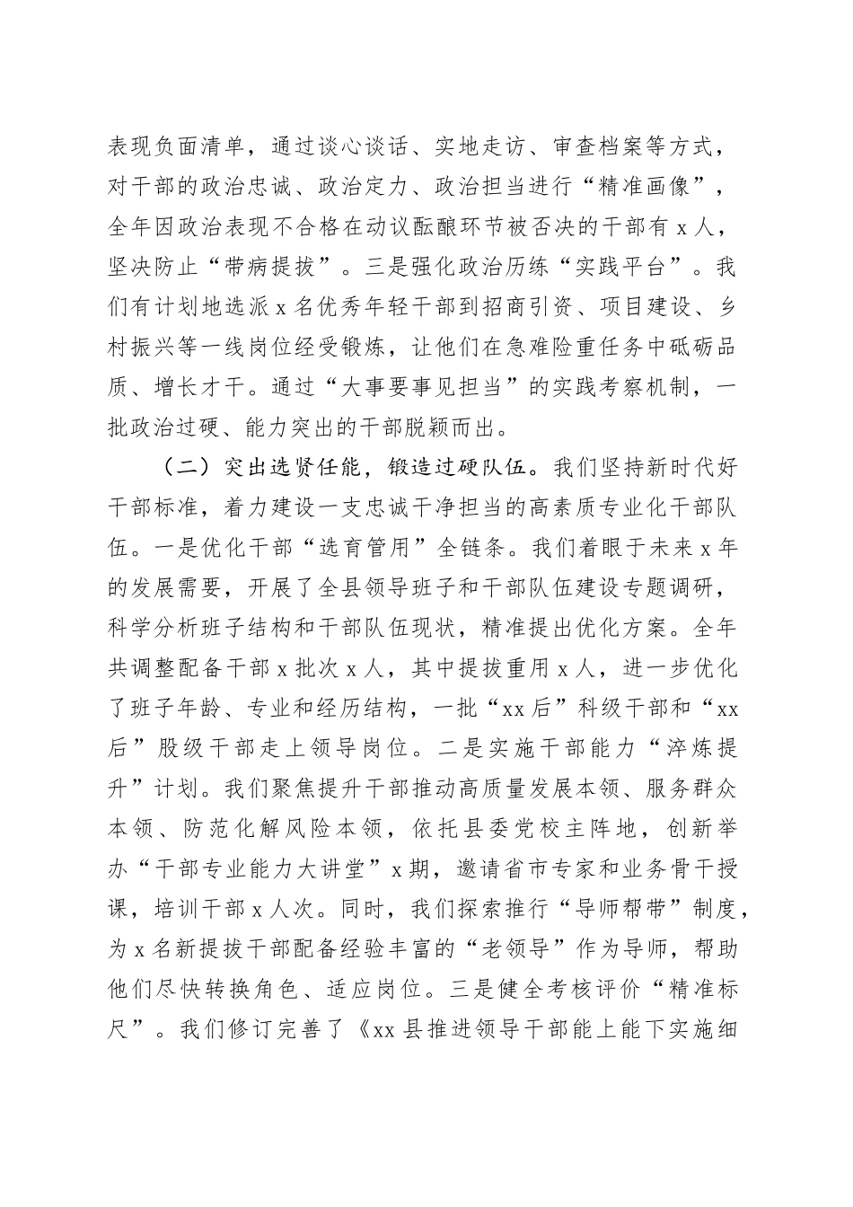 县委组织部长2025年度述职述廉述学述法报告_第2页