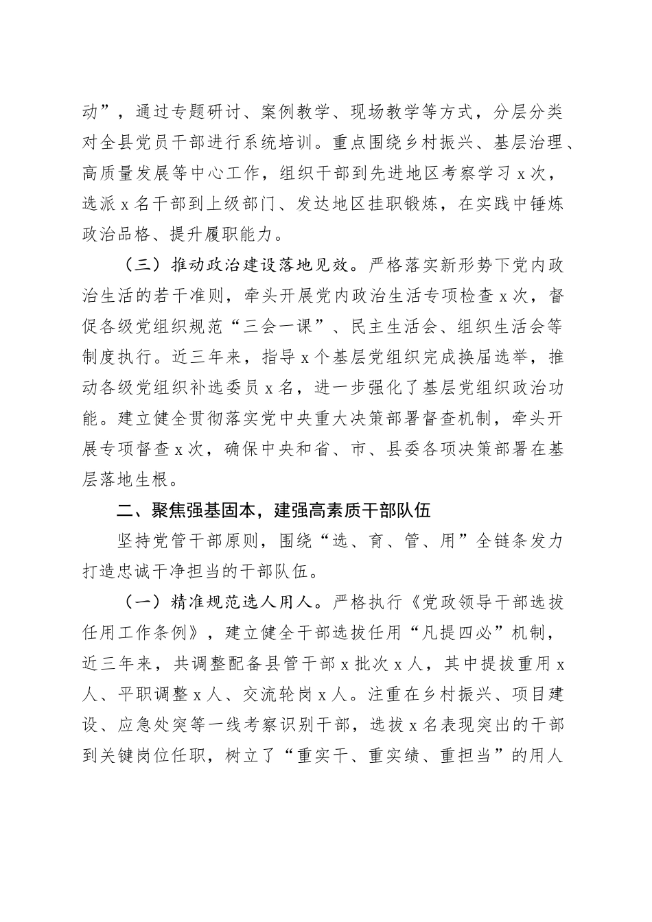 县委组织部长近三年工作总结_第2页