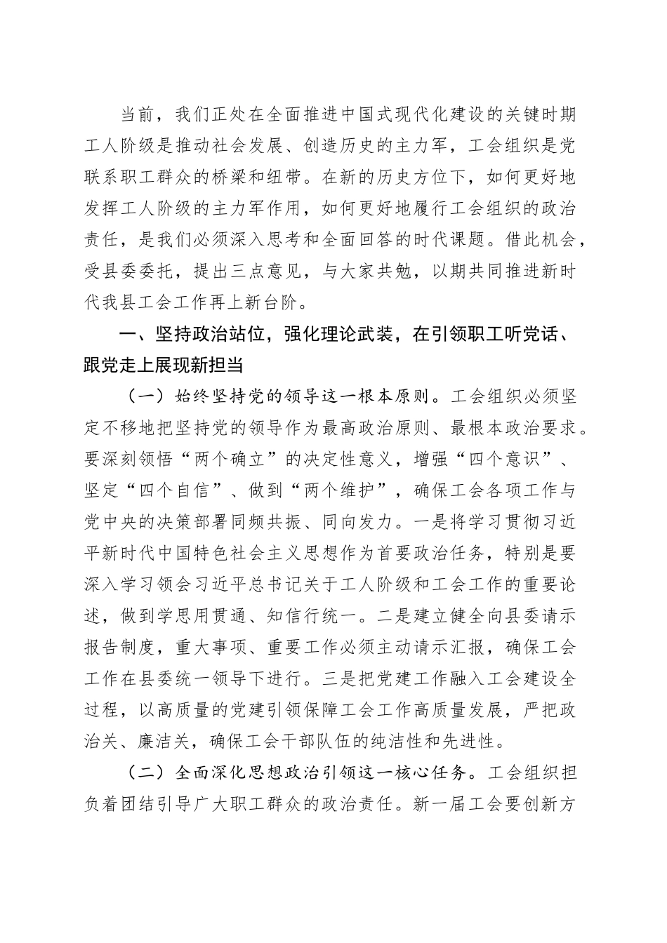 县委组织部长在2025年县总工会换届选举大会上的讲话_第2页