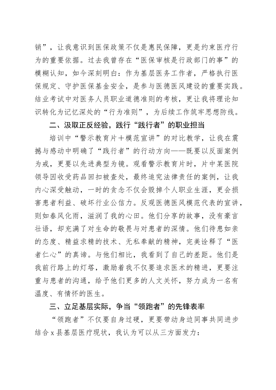 县卫健委医德医风专题培训班参训心得体会：做人民信赖的健康守护者_第2页