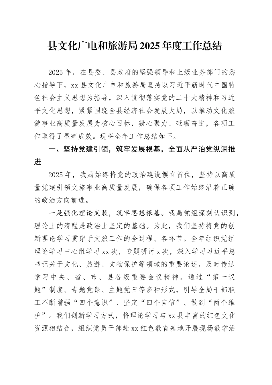 县文化广电和旅游局2025年度工作总结_第1页