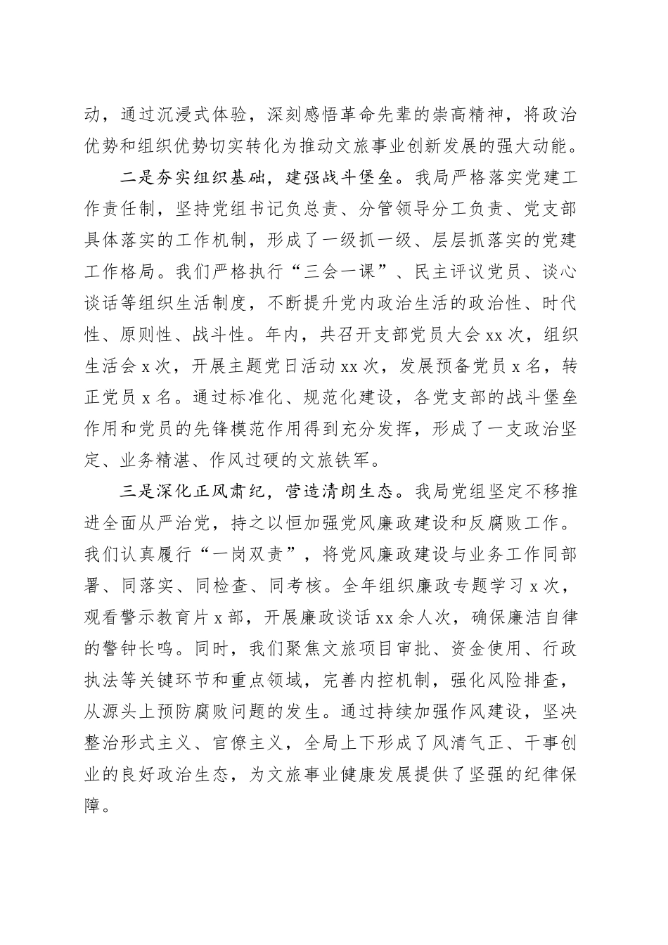 县文化广电和旅游局2025年度工作总结_第2页