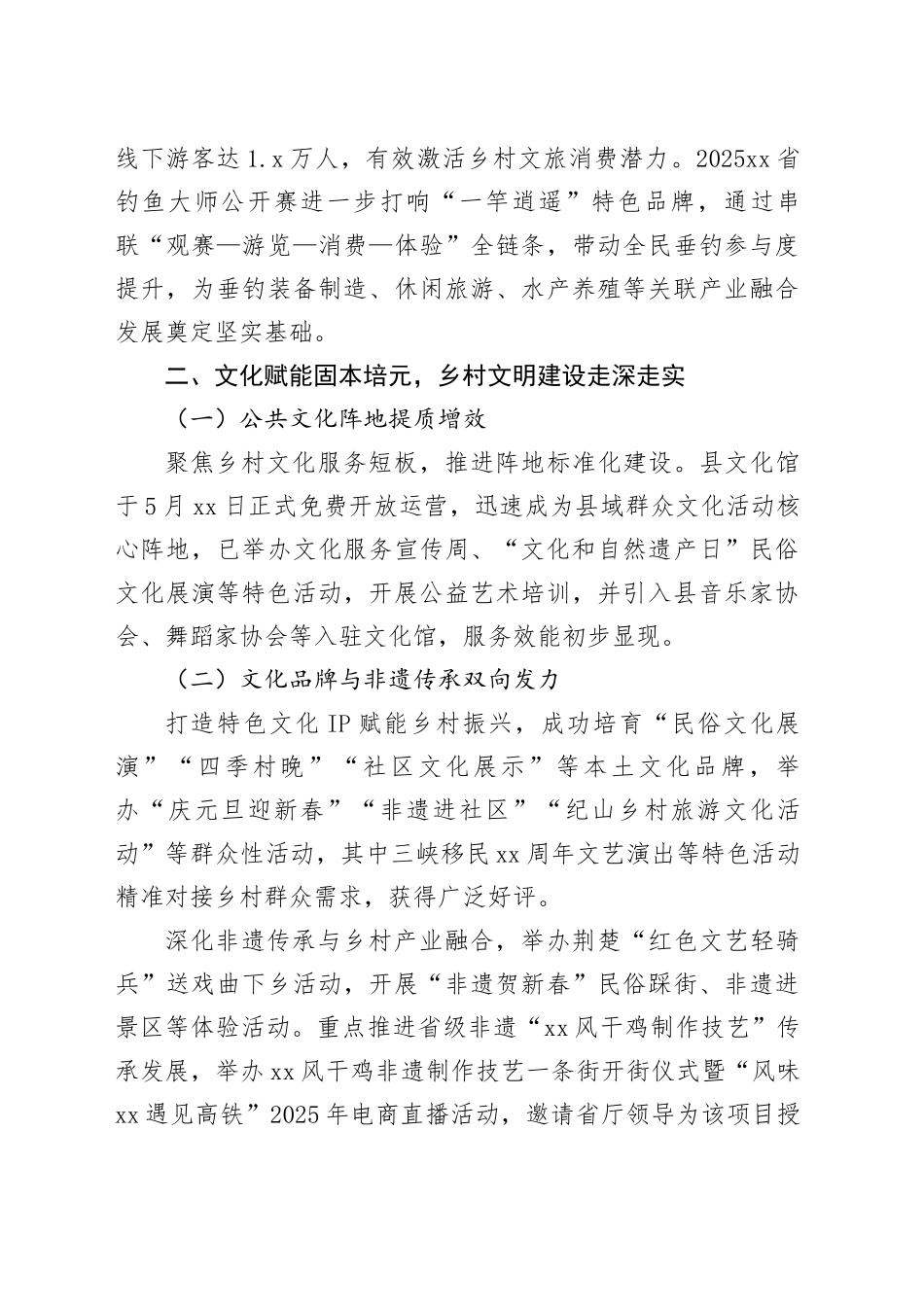 县文化和旅游局2025年乡村振兴工作总结_第2页