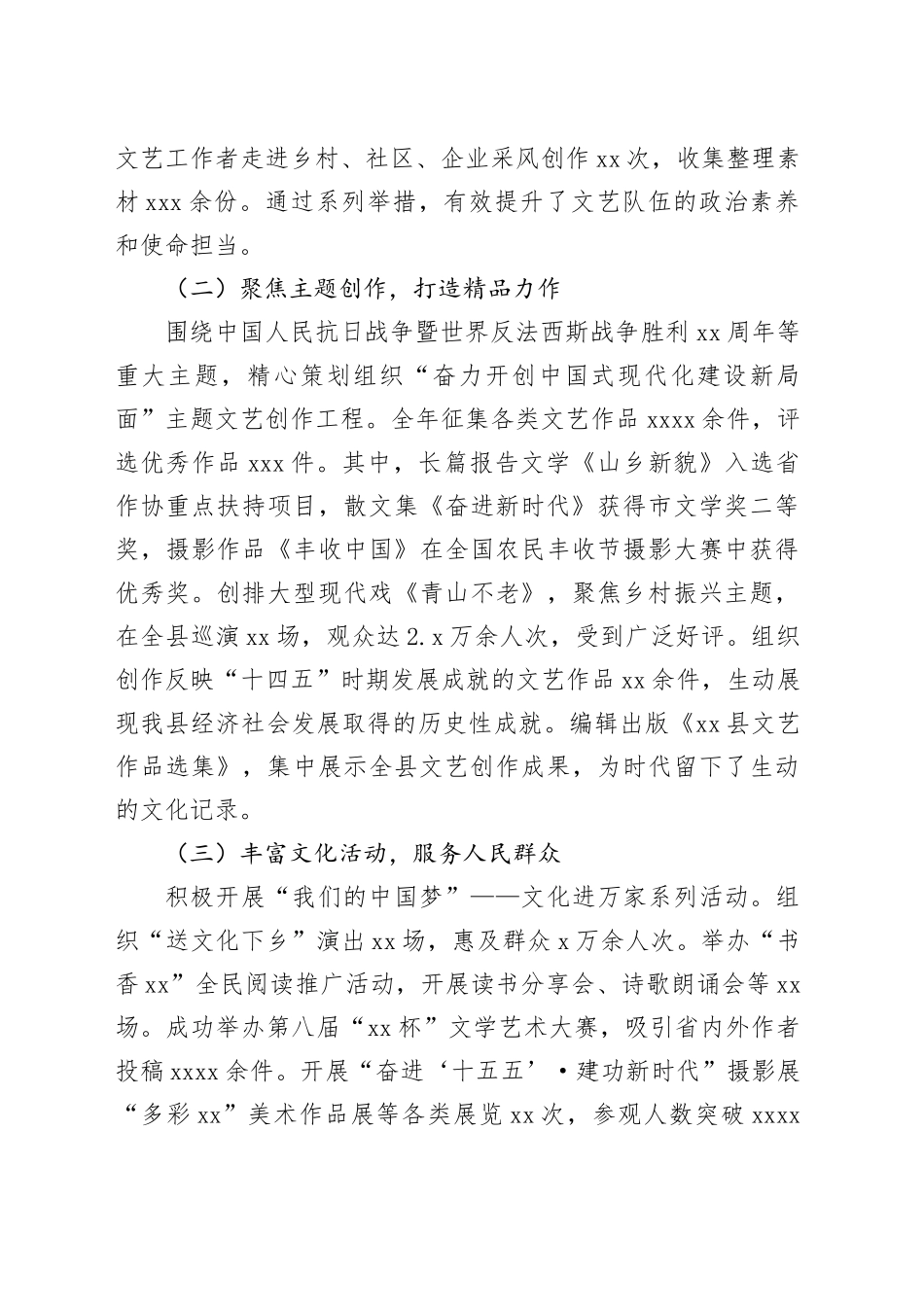 县文联2025年工作总结及2026年工作计划_第2页