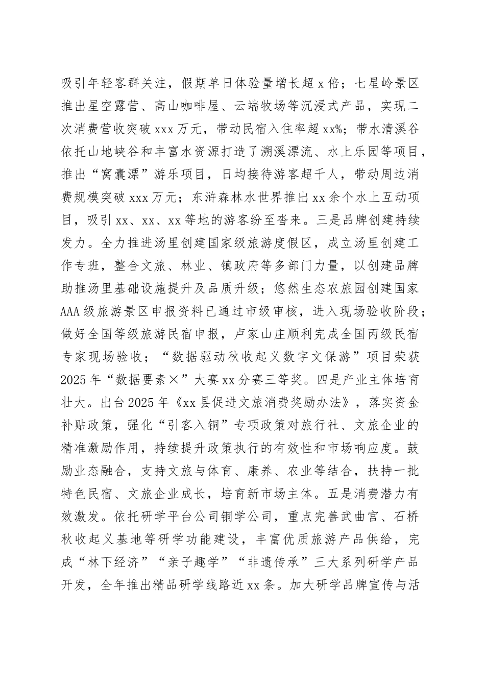 县文旅局2025年工作总结_第2页