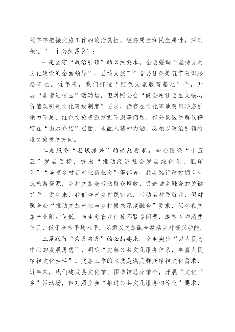 县文旅局局长学习党的二十届四中全会精神心得体会研讨发言讲话交流材料20251203_第2页