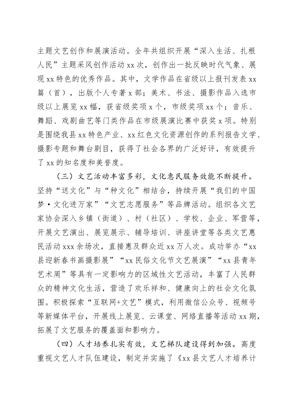 县文学艺术界联合会2025年度工作总结_第2页