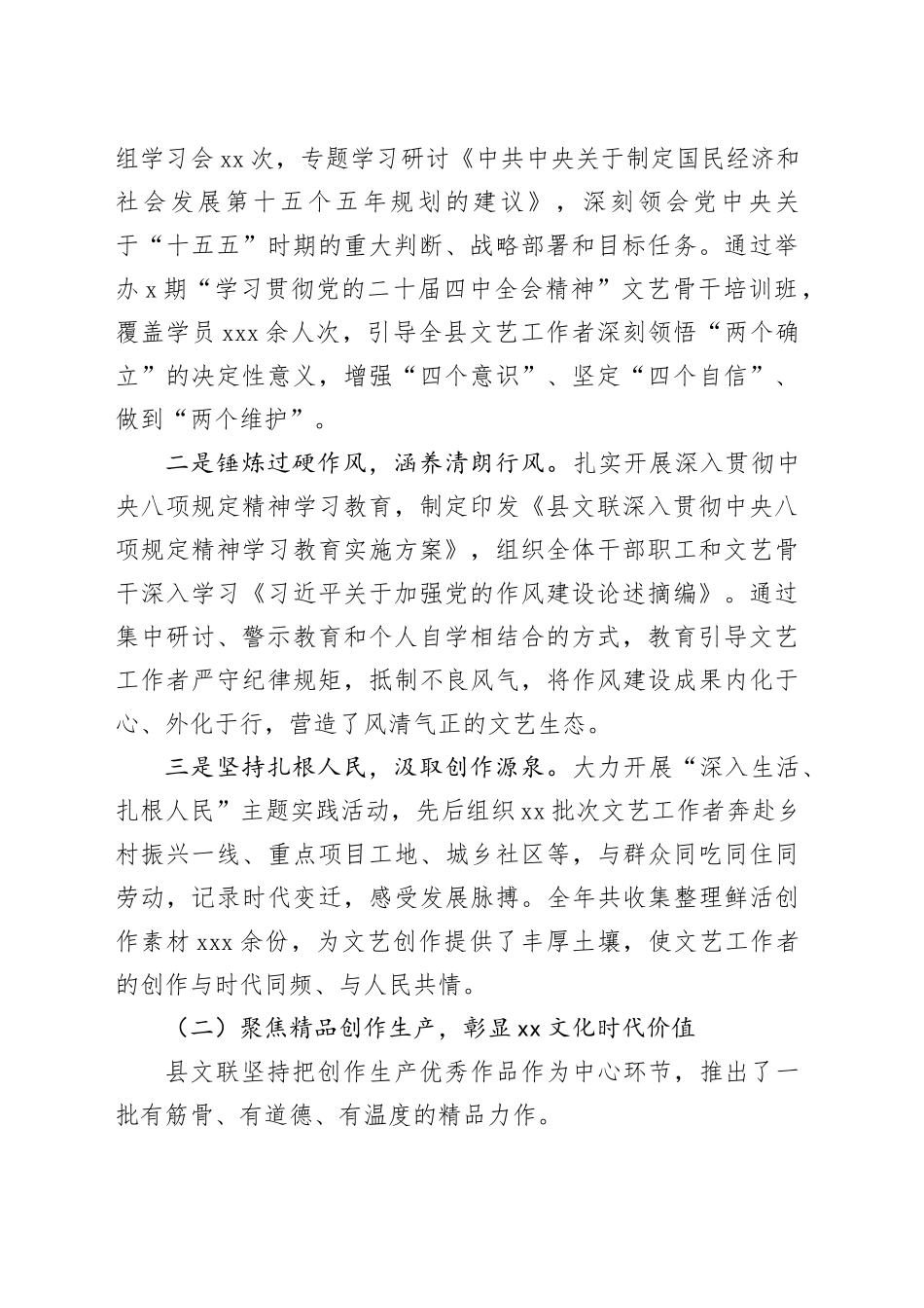 县文学艺术界联合会2025年工作情况报告_第2页