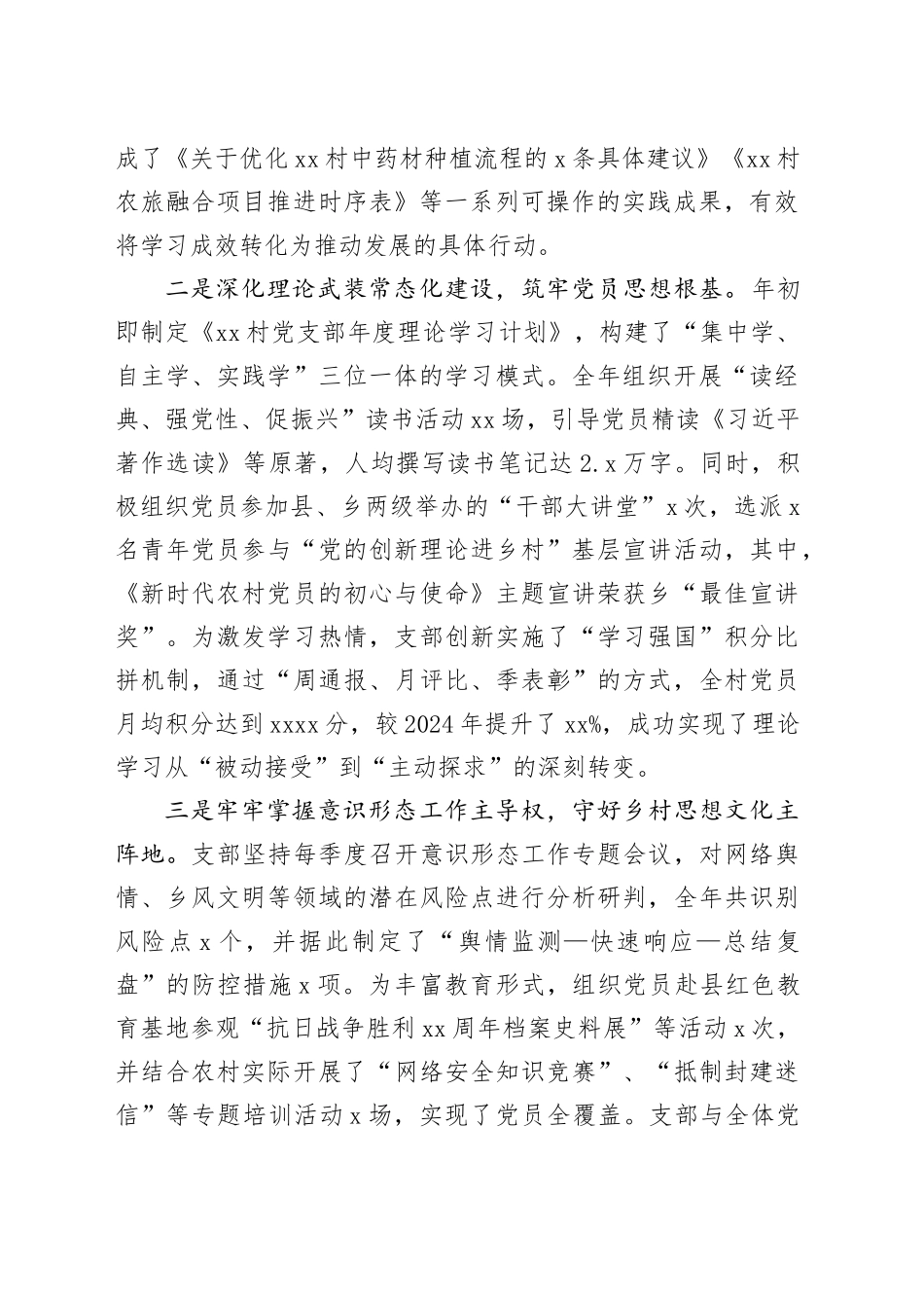 县乡村党支部2025年度抓基层党建工作述职报告_第2页