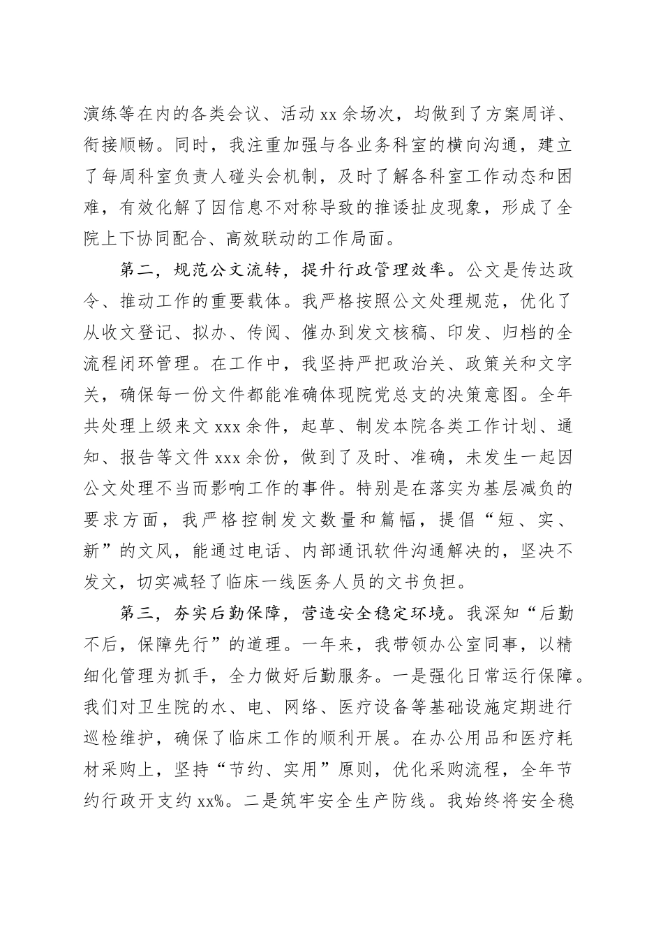 县乡卫生院办公室主任2025年个人工作总结_第2页