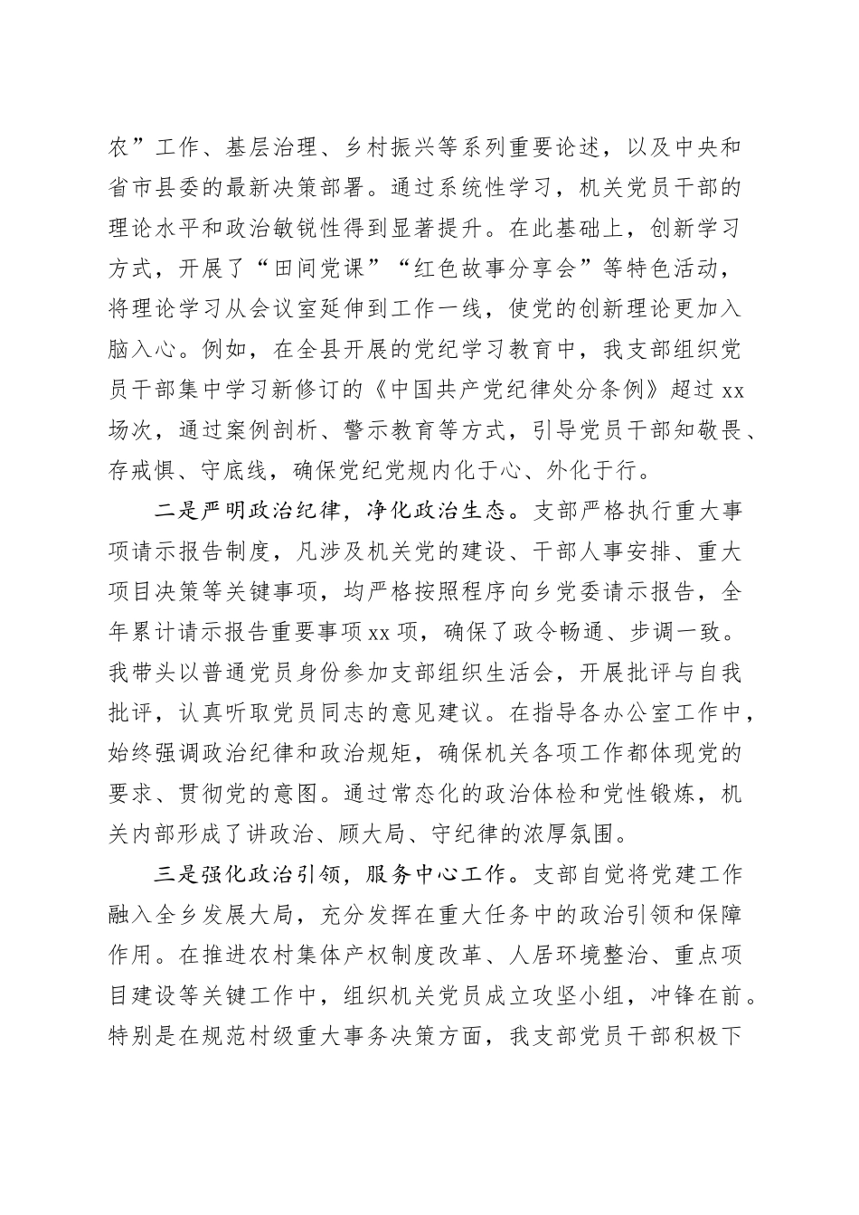 县乡政府机关党支部2025年度抓基层党建工作述职报告_第2页